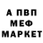 Меф мука Caustic MF