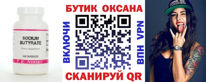 ОМГ ОМГ вход  Фрязино  БУТИРАТ бутандиол 