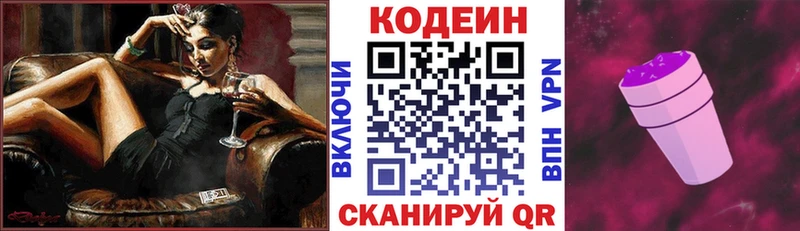 МЕГА онион  Фрязино  Кодеин напиток Lean (лин) 